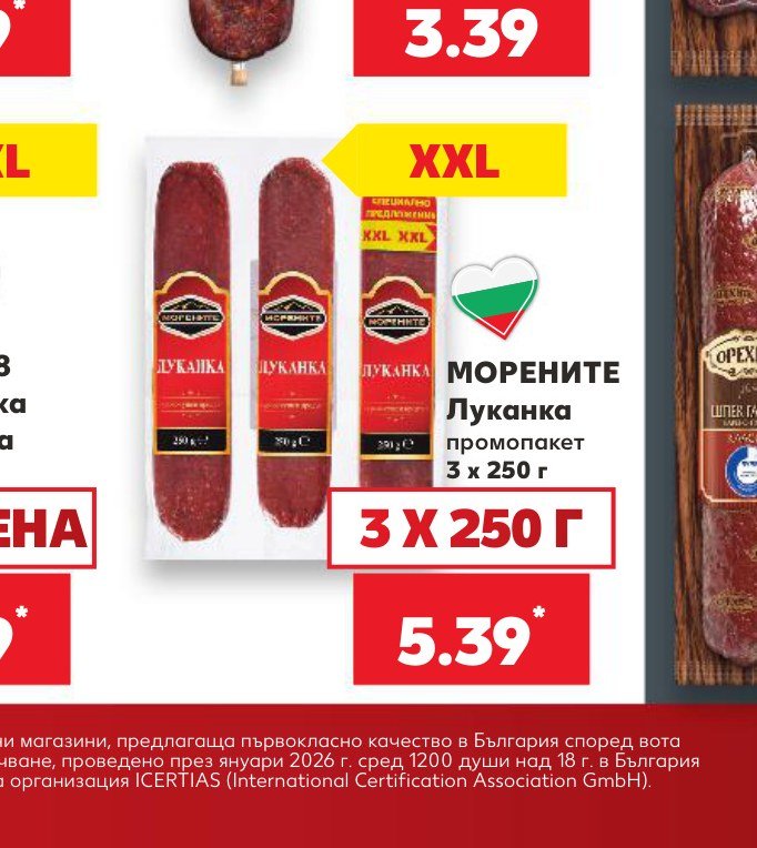 МОРЕНИТЕ Луканка промопакет 3 x 250 г – Кауфланд