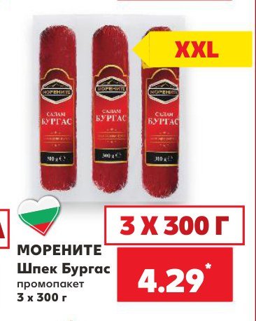 Шпек Бургас промопакет 3 x 300 г - Кауфланд
