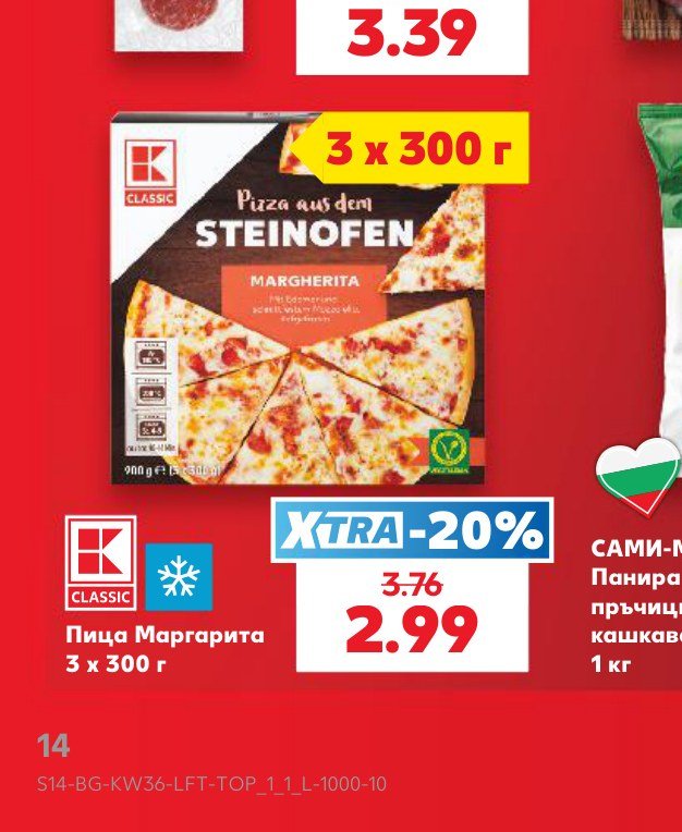 Пица Маргарита 3 x 300 г – Кауфланд