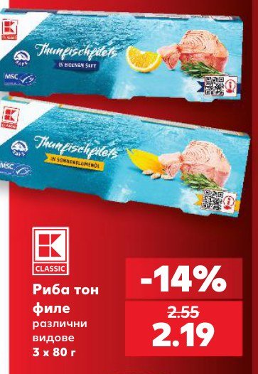 Риба тон филе различни видове 3 x 80 г - Кауфланд