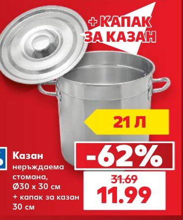 Казан неръждаема стомана, Ø30 x 30 см + капак за казан 30 см 21 л - Кауфланд