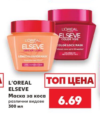 Маска за коса различни видове 300 мл - Кауфланд