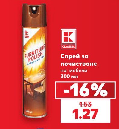 Спрей за почистване на мебели 300 мл - Кауфланд