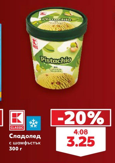 Сладолед с шамфъстък 300 г - Кауфланд