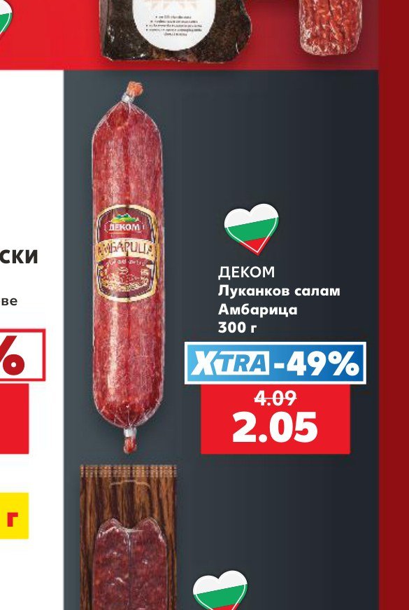 Луканков салам Амбарица 300 г - Кауфланд