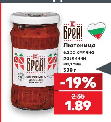 Лютеница едро смляна различни видове 300 г - Кауфланд