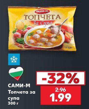 Топчета за супа 300 г - Кауфланд