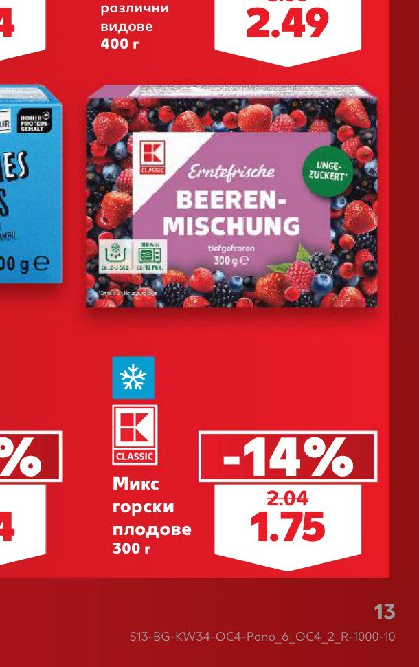 Микс горски плодове 300 г – Кауфланд