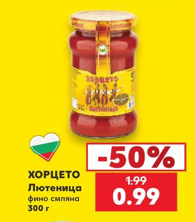 ХОРЦЕТО Лютеница 300 г - Кауфланд