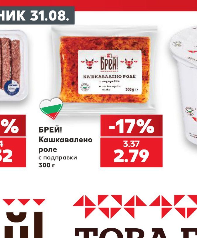 БРЕЙ! Кашкавалено роле с подправки 300 г – Кауфланд