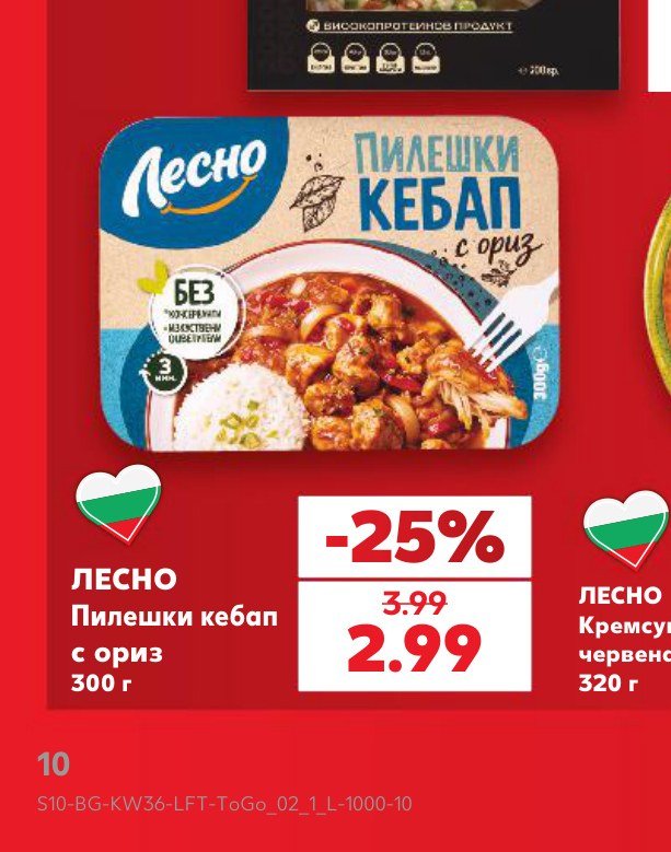 Пилешки кебап с ориз 300 г – Кауфланд