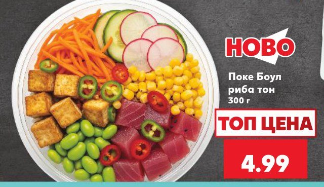 Поке Боул риба тон 300 г - Кауфланд