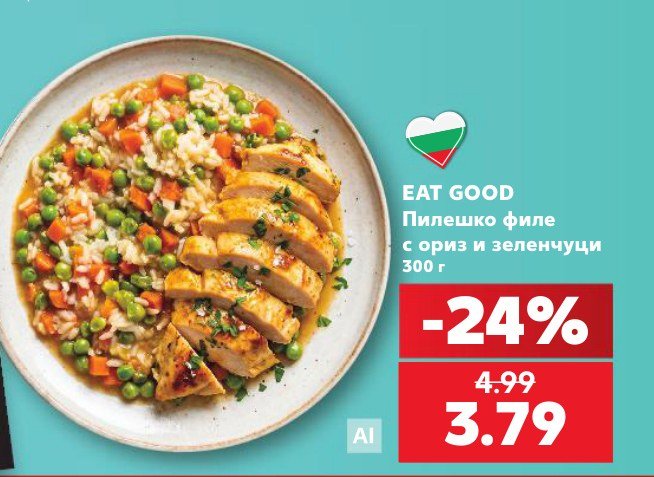 Пилешко филе с ориз и зеленчуци 300 г - Кауфланд