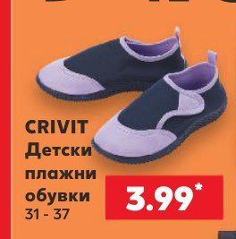 Детски плажни обувки 31 - 37 - Кауфланд