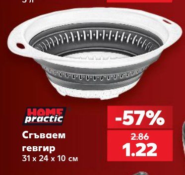 Сгъваем гевгир 31 x 24 x 10 см - Кауфланд