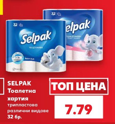 Тоалетна хартия 32 бр - Кауфланд