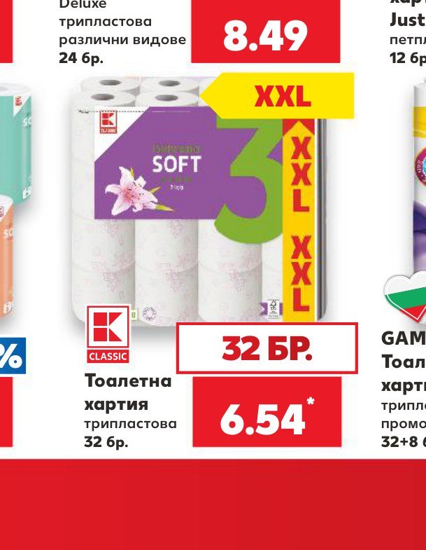 Тоалетна хартия трипластова 32 бр – Кауфланд