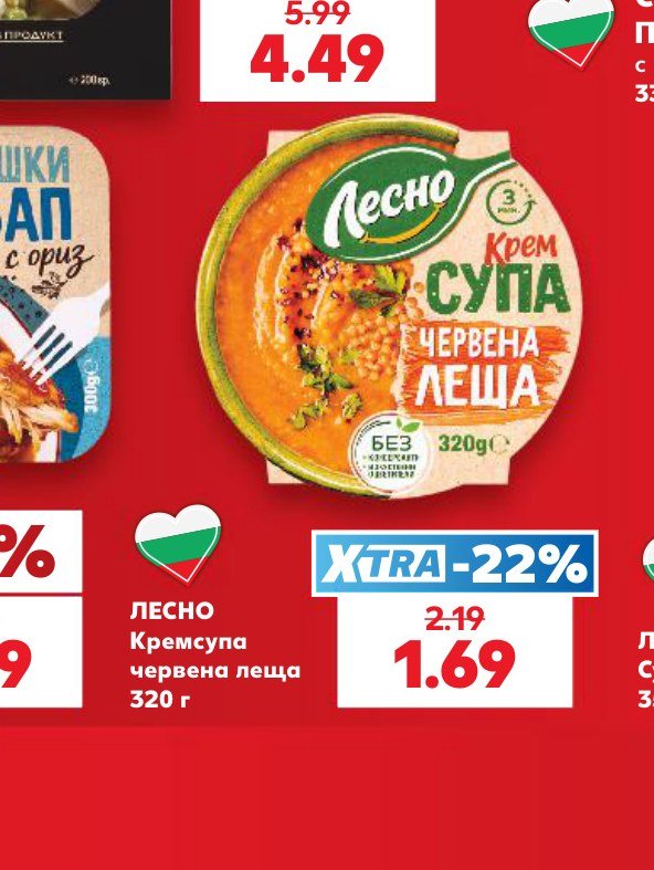 Кремсупа червена леща 320 г – Кауфланд