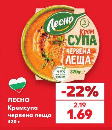 Кремсупа червена леща 320 г - Кауфланд
