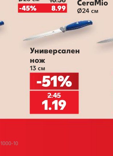 Универсален нож – Кауфланд
