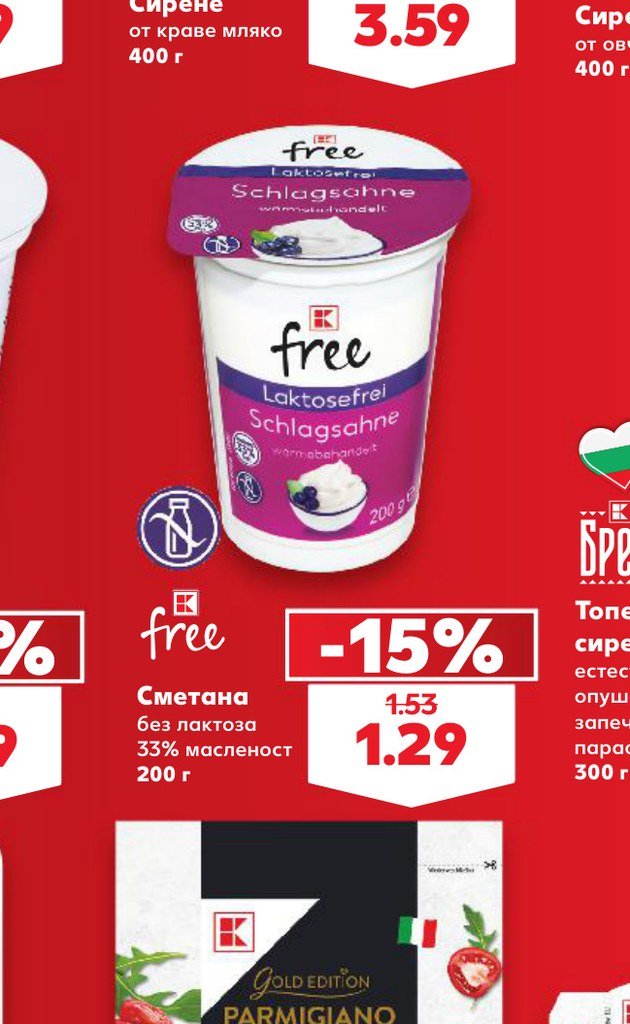 Сметана без лактоза 33% масленост 200 г – Кауфланд