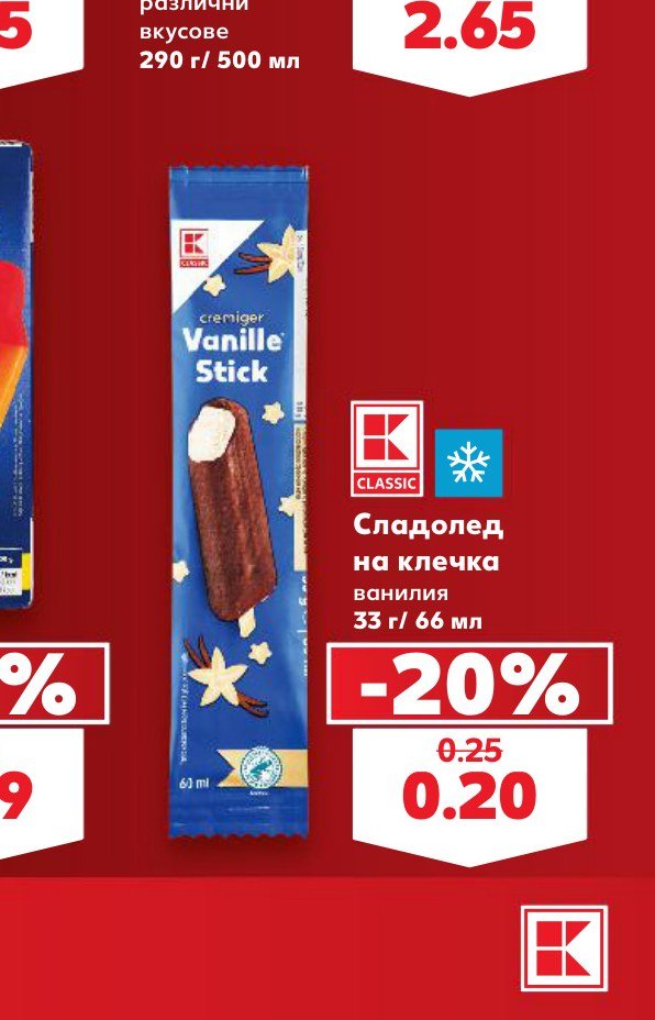 Сладолед на клечка ванилия 33 г/ 66 мл – Кауфланд