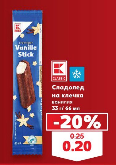Сладолед на клечка ванилия 33 г / 66 мл - Кауфланд