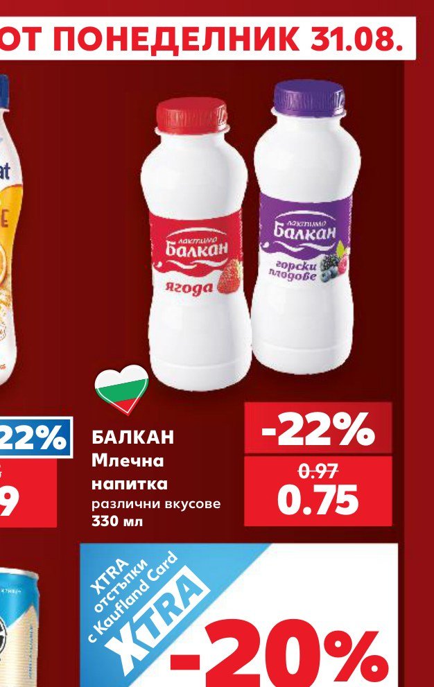 БАЛКАН Млечна напитка различни вкусове 330 мл – Кауфланд