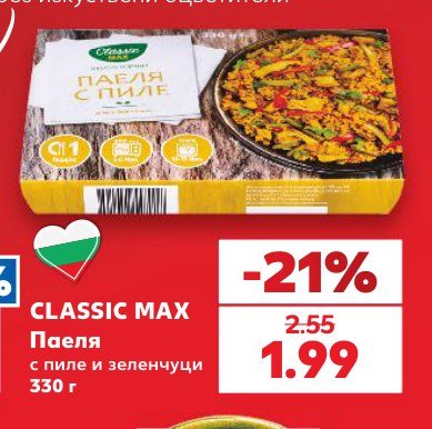 Паеля с пиле и зеленчуци 330 г - Кауфланд