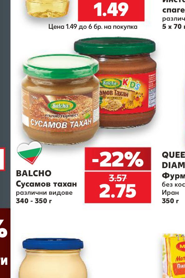 Сусамов тахан различни видове 340 – 350 г – Кауфланд