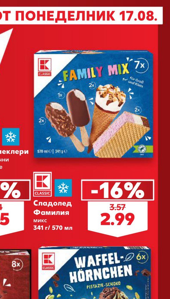 Сладолед Фамилия микс 341 г/ 570 мл – Кауфланд