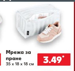Мрежа за пране 35 x 18 x 18 см - Кауфланд