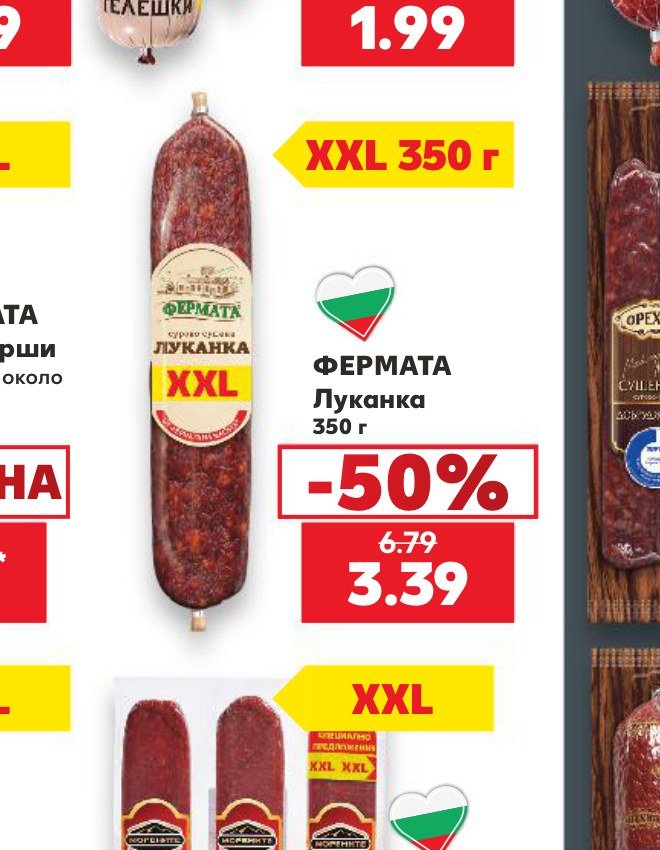 ФЕРМАТА Луканка 350 г - Кауфланд
