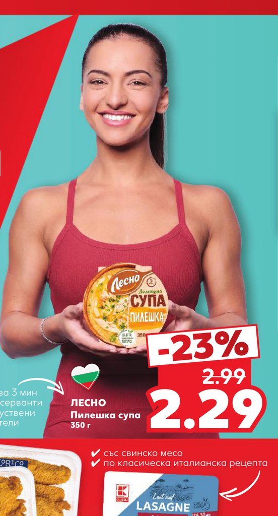 ЛЕСНО Пилешка супа 350 г – Кауфланд