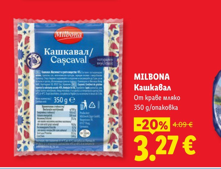 Кашкавал 350 g – Лидл