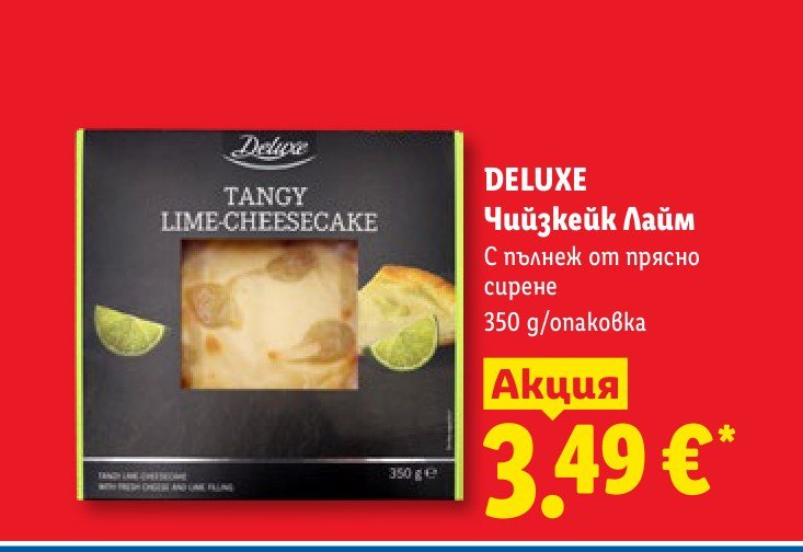 Чийзкейк Лайм 350 g - Лидл