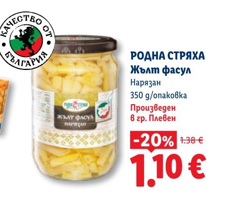 Жълт фасул Нарязан 350 g - Лидл