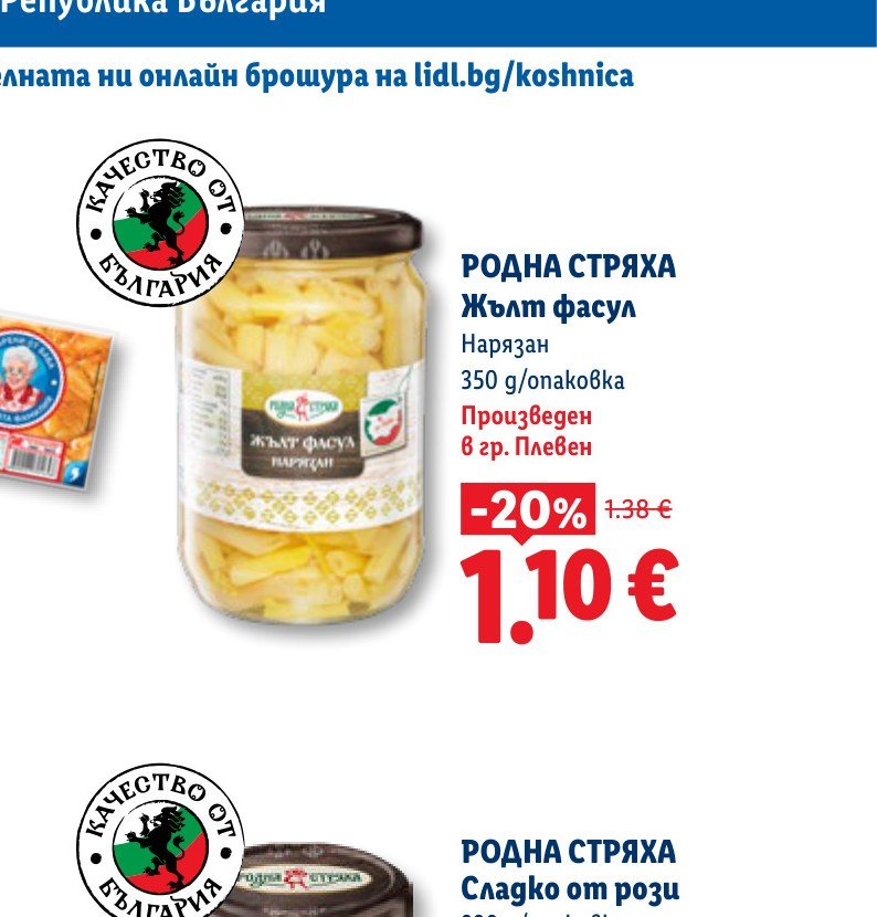 РОДНА СТРЯХА Жълт фасул 350 g – Лидл