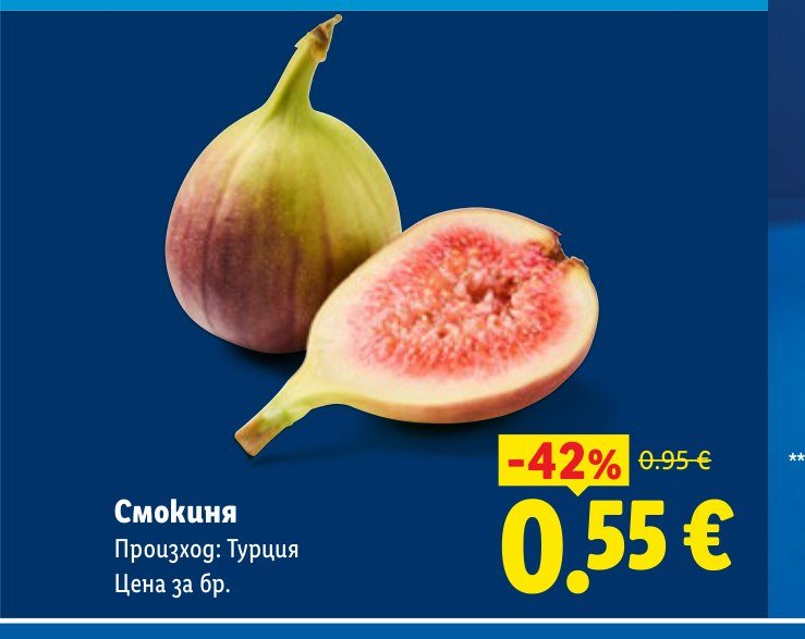Смокиня - Лидл