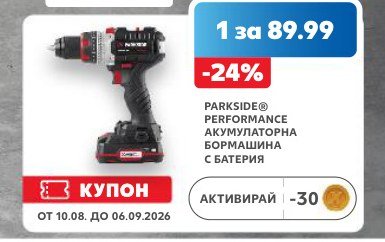 АКУМУЛАТОРНА БОРМАШИНА С БАТЕРИЯ - Кауфланд