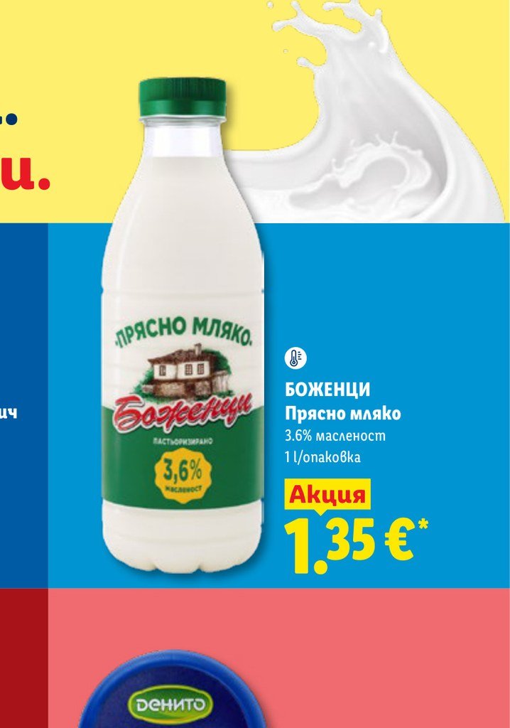 БОЖЕНЦИ Прясно мляко 3.6% масленост 1 l/опаковка 1 l – Лидл