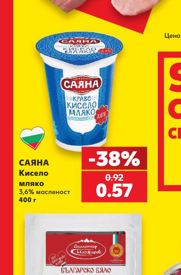 САЯНА Кисело мляко 3,6% масленост 400 г – Кауфланд
