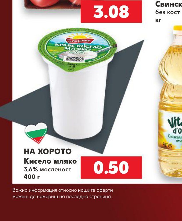 НА ХОРОТО Кисело мляко 3,6% масленост 400 г – Кауфланд