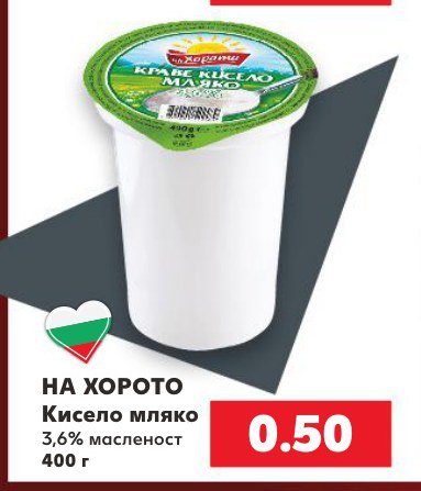 Кисело мляко 3,6% масленост 400 г - Кауфланд