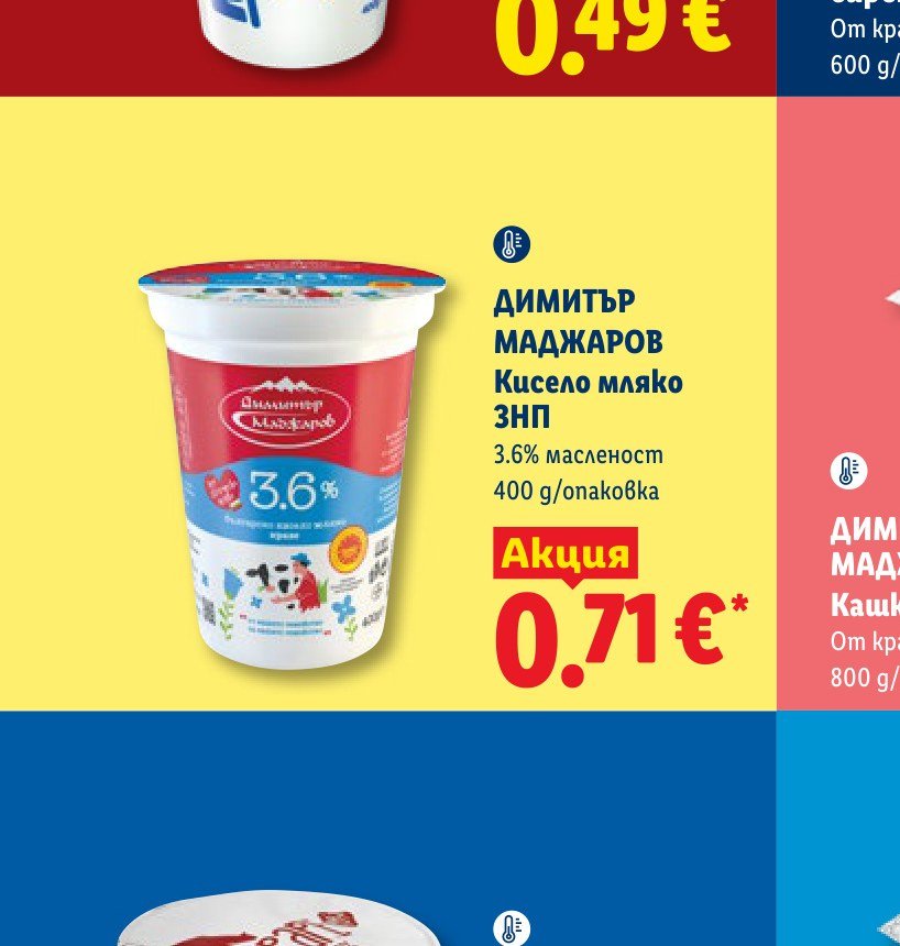 ДИМИТЪР МАДЖАРОВ Кисело мляко ЗНП 3.6% масленост 400 g/опаковка – Лидл
