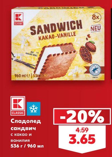 Сладолед сандвич различни вкусове 360 - 424 г - Кауфланд