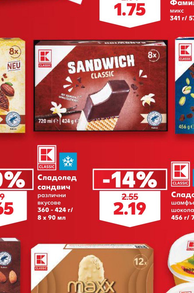 Сладолед сандвич различни вкусове 360 – 424 г – Кауфланд