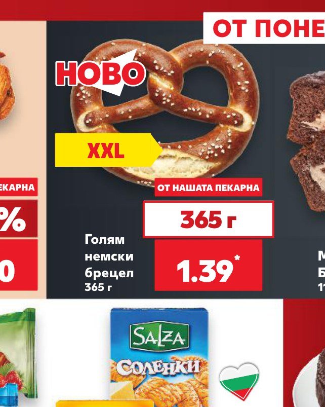 Голям немски брецел 365 г – Кауфланд