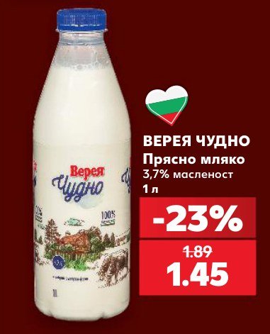 Прясно мляко 3,7% масленост 1 л - Кауфланд