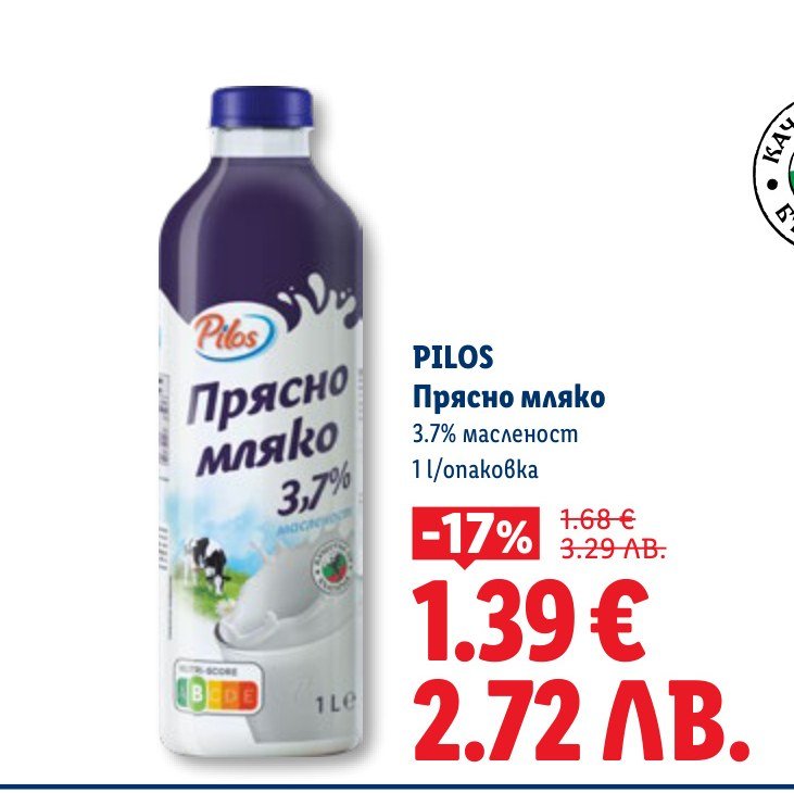 Прясно мляко 3.7% масленост 1 l/опаковка 1 l – Лидл